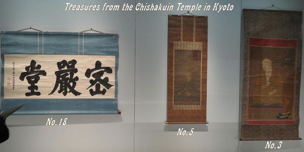 No.3《弘法大師像》、No.5《興教大師像》、No.18《額字原書「密厳堂」》